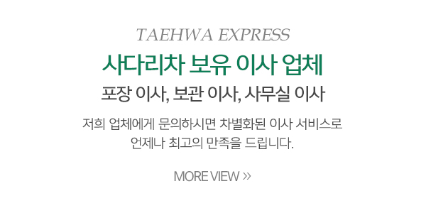 태화익스프레스_메인중간_내용