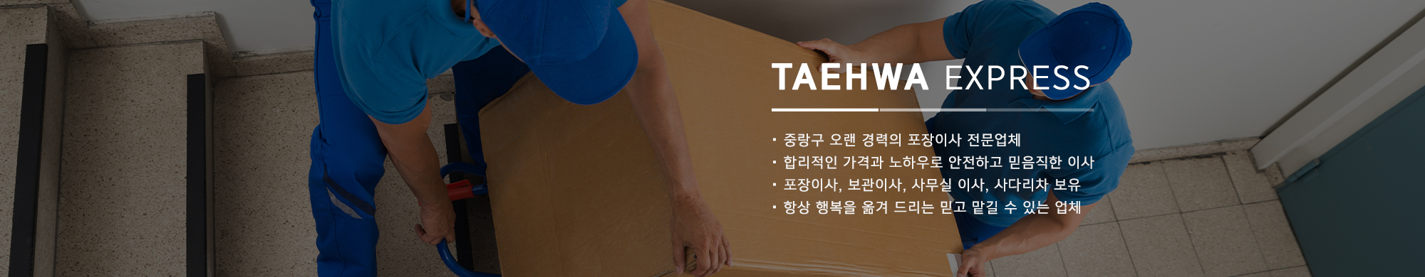 태화익스프레스_중간2000x
