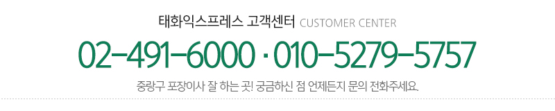 태화익스프레스_메인하단_내용