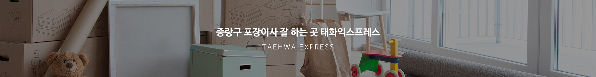 태화익스프레스_공통상단