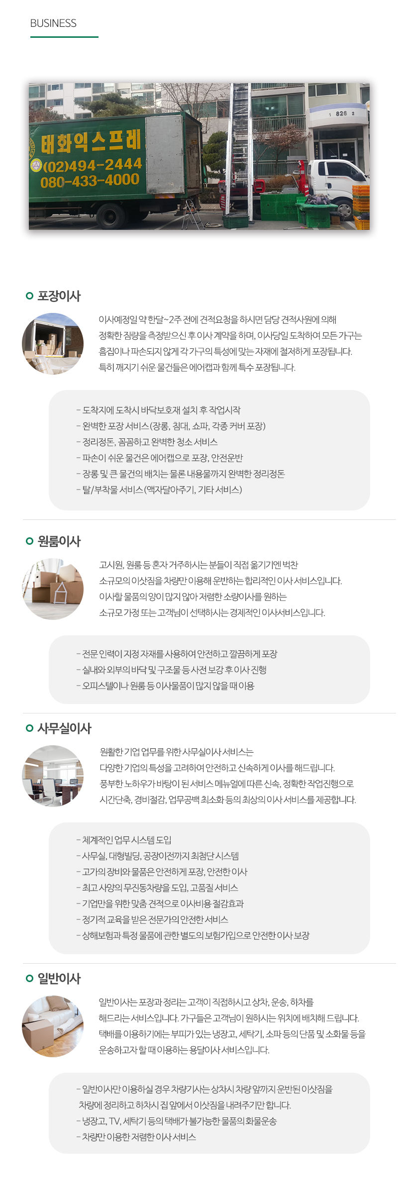 태화익스프레스_내용_내용